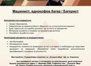 Обяви за свободни работни позиции в Рудодобивен комплекс на Елаците-Мед АД