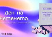 Общинска читалищна библиотека "Иван Вазов" участва в инициативата "Ден на четенето"