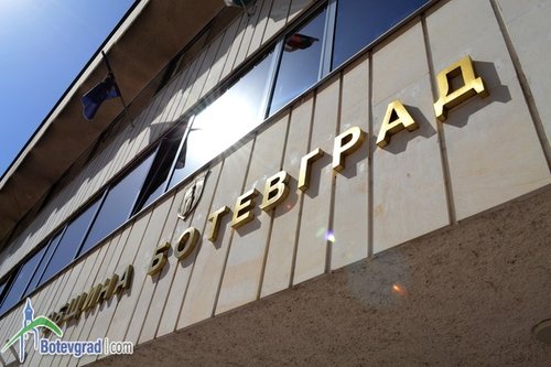 Покана за публично обсъждане на Проект за изменение и допълнение на Наредба №1 за поддържане и опазване на обществения ред, общественото имущество и околната среда в Община Ботевград