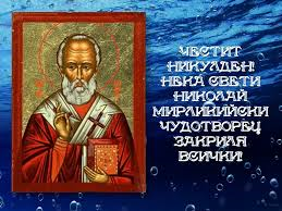 Никулден е! Да почерпят рибари, банкери и търговциСвети Никола носи и сняг - падащ от дългата му бяла брада
