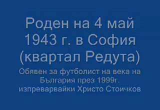 Георги Аспарухов Гунди - 66 години от рождението му Скрийншот