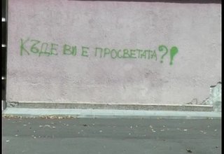 Неизвестни изписаха центъра на Трудовец с лозунги Скрийншот