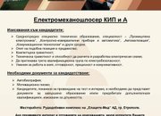 Обяви за свободни работни позиции в Рудодобивен комплекс на Елаците-Мед АД