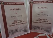 Етрополци се класираха на Междуклубен турнир в Правец