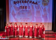 Хорове от Ботевград и Правец се включиха в националната инициатива „България пее”
