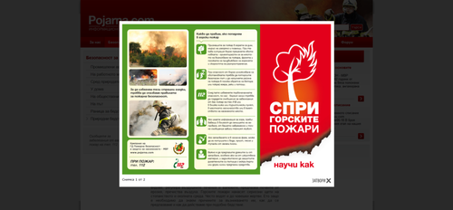 Спри горските пожари! Научи как 