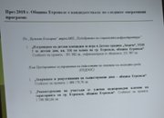 Община Етрополе предложи за обсъждане балансиран бюджет за 2019 г. 