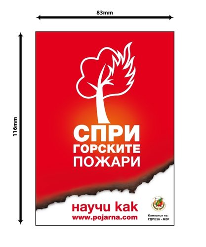 ОПАЗВАНЕ НА ГОРИТЕ ОТ ПОЖАРИ