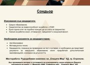 „Елаците-Мед“ АД обявява свободни работни позиции