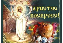 Христос Воскресе! Здраве и светлина на всички българи!  