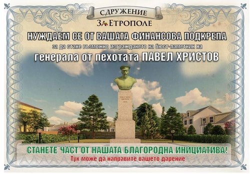 СЪОБЩЕНИЕ ОТ СДРУЖЕНИЕ „За Етрополе”