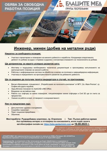 Обява за свободна работна позиция в Елаците-Мед АД