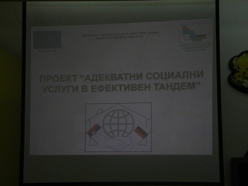 Успешен финал на проект „Адекватни социални услуги в ефективен тандем”