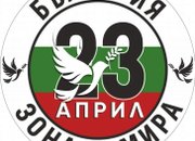 Поход  за мир, организиран в цялата страна на 23.04.2023 г.