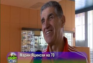 Марин Яцински днес навършва 70 години Скрийншот