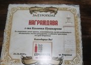 Сдружение „За Етрополе” връчи наградите на победителите в два конкурса