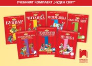 Новите учебници на „Просвета“ за първи клас – едни от най-добрите в Европа