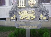 В Правец честват 26 години от обявянето му за град