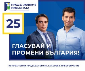 От “Продължаваме промяната“ организират дискусионна среща в Ботевград