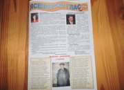 Вестник „Ясеновски глас” запечатва живата история на СУ „Христо Ясенов”