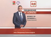 На 1-ви октомври МК „БСП ЗА БЪЛГАРИЯ“ официално открива предизборната си кампания
