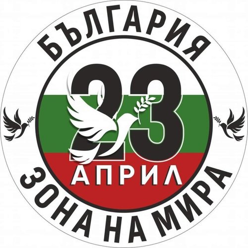 Поход  за мир, организиран в цялата страна на 23.04.2023 г.
