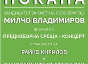 Милчо Владимиров организира предизборна среща-концерт във Врачеш