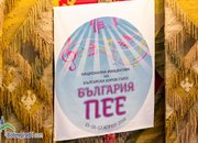 Хорове от Ботевград се включиха в националната инициатива „България пее”