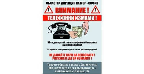 ОДМВР- София отново призовава гражданите