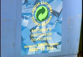 До края на годината разделното събиране на отпадъците ще бъде въведено и в села Врачеш и Трудовец Скрийншот