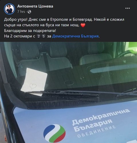 Вижте как осъмна бусът на ДБ преди посещението в Етрополе и Ботевград днес