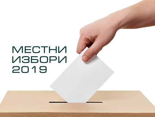 Обучение за членовете на СИК за община Ботевград