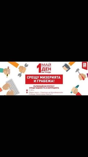 Етрополските социалисти отбелязаха празника на труда – Първи май