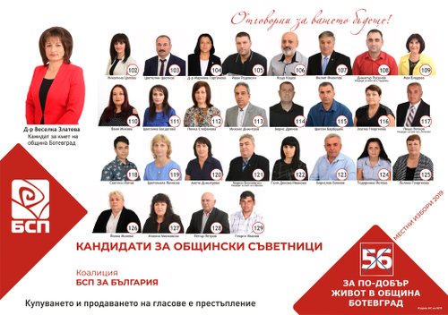 Коалиция БСП за България открива предизборната кампания на 11 октомври