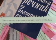ТПГ „Стамен Панчев” се включи в Националната седмица на четенето 
