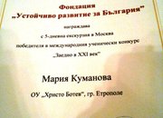 БЪЛГАРСКИ ДЕЦА ПОСЕТИХА МОСКВА
