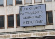 Кметът посрещна бог Сабазий