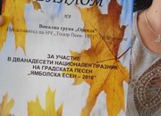 ВГ“ОРЕНДА“ С УЧАСТИЕ В XII –TO  ИЗДАНИЕ  НА  ФЕСТИВАЛ „ЯМБОЛСКА  ЕСЕН“ -2016