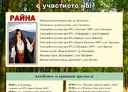 Певицата Райна гостува на фолклорния събор в село Боженица на 31-ви август - събота