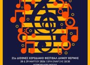 Детският и женският хор, носещи името на Бонка Големанова, впечатлиха публиката на XXI Хоров фестивал в Солун