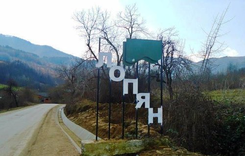 ПРЕДСТОЯЩО: ЗИМЕН ПРАЗНИК В СЕЛО ЛОПЯН