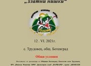 Започна организацията на третото издание на фестивал „Златни нишки“ – село Трудовец