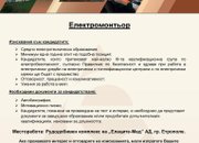 ОБЯВИ ЗА СВОБОДНИ РАБОТНИ ПОЗИЦИИ В ЕЛАЦИТЕ-МЕД АД