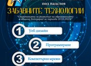 KEE организира ученическо състезание „Забавните технологии 2019“
