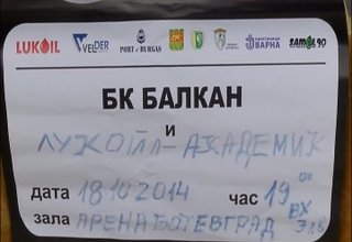 Днес бяха пуснати в продажба билетите за първия мач на Балкан с Лукойл Академик Скрийншот