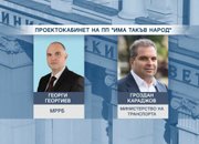 ФИНАЛНИЯТ СПИСЪК: ИТН обяви имената на кандидат-министрите