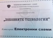 Наградиха победителите в състезанието “Забавни технологии”