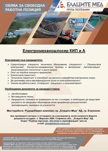 ОБЯВИ ЗА СВОБОДНИ РАБОТНИ ПОЗИЦИИ В ЕЛАЦИТЕ-МЕД АД