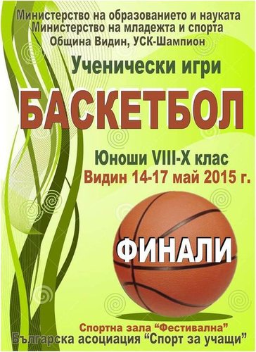 Отборът на ГПЧЕ също ще играе финал