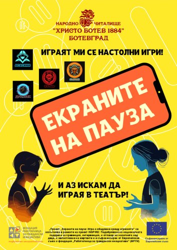 Откриват ново пространство - зала "Слънце" - за игри, споделяне и учене